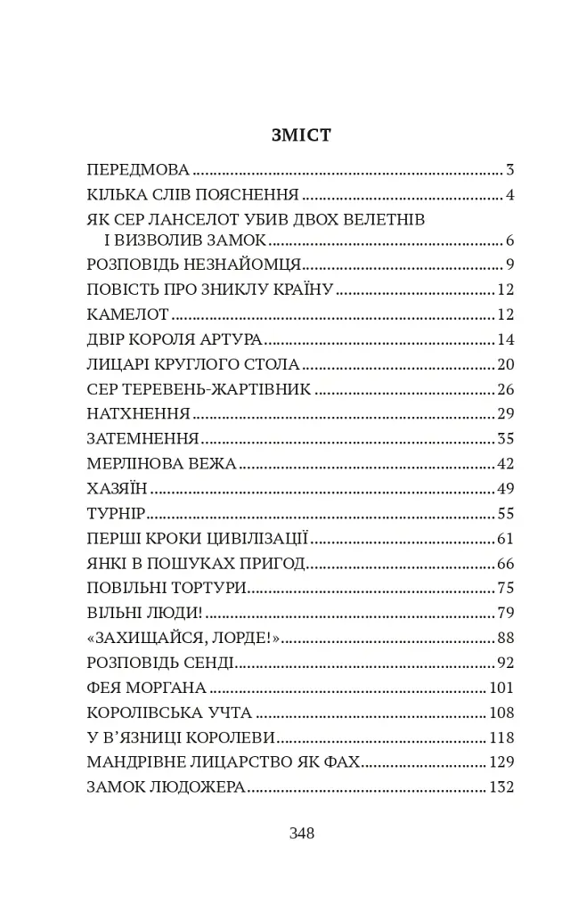 Янкі з Коннектикуту при дворі короля Артура - Марк Твен - фото 16