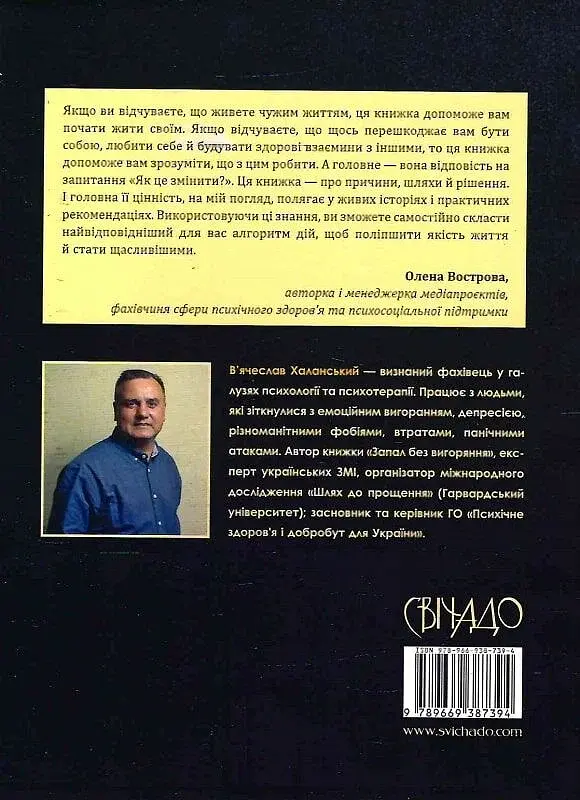 Сонце всередині: Як жити своїм життям, незважаючи на страх - фото 2