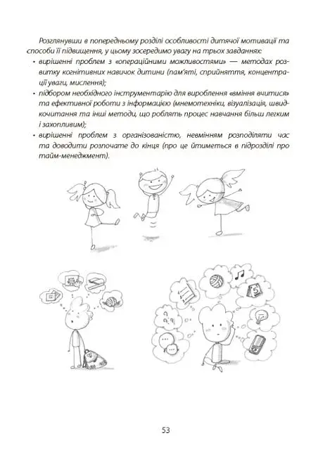 Навчання без стресу, або Як не плакати над домашнім завданням - фото 10