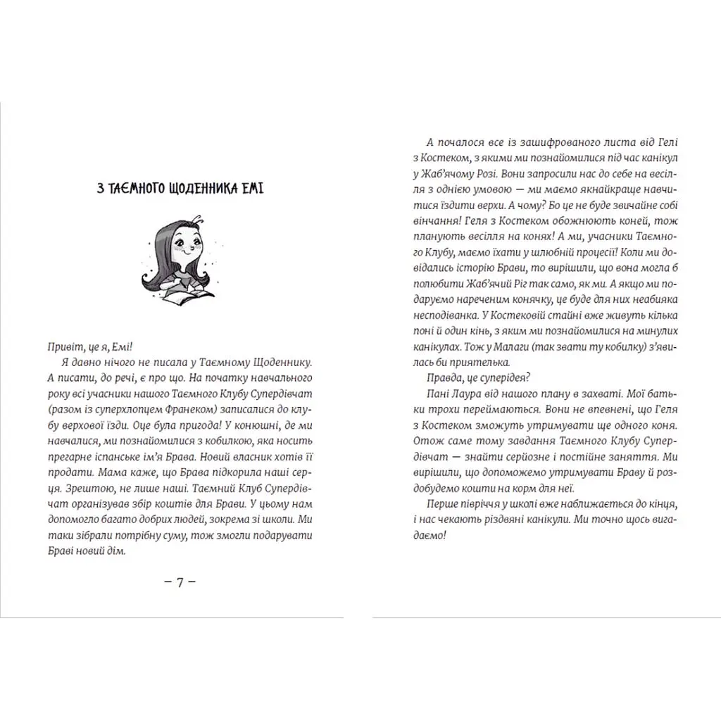 Книга Емі і Таємний Клуб Супердівчат. Сніговий патруль. Книга 6 - Агнєшка Мєлех Видавництво Старого Лева (9789664480014) - фото 2