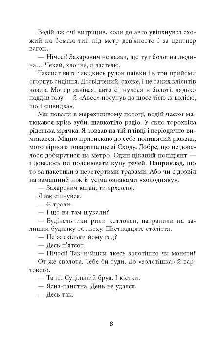 Видюк - Володимир Кошелюк - фото 7