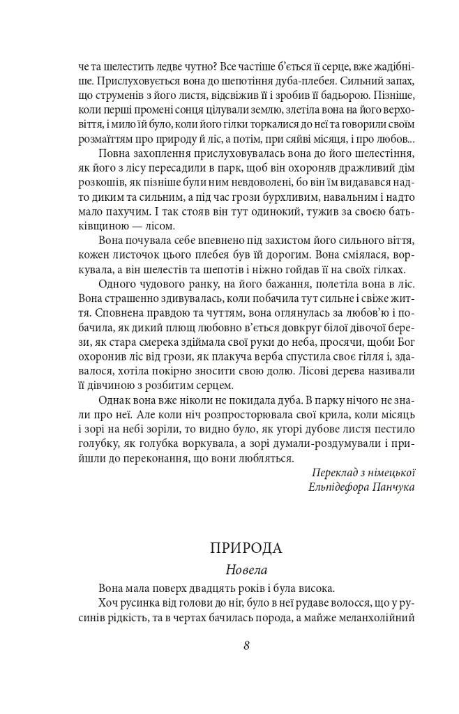Аристократка. Оповідання, новели та поезії в прозі (1885-1898) - Ольга Кобилянська - фото 9