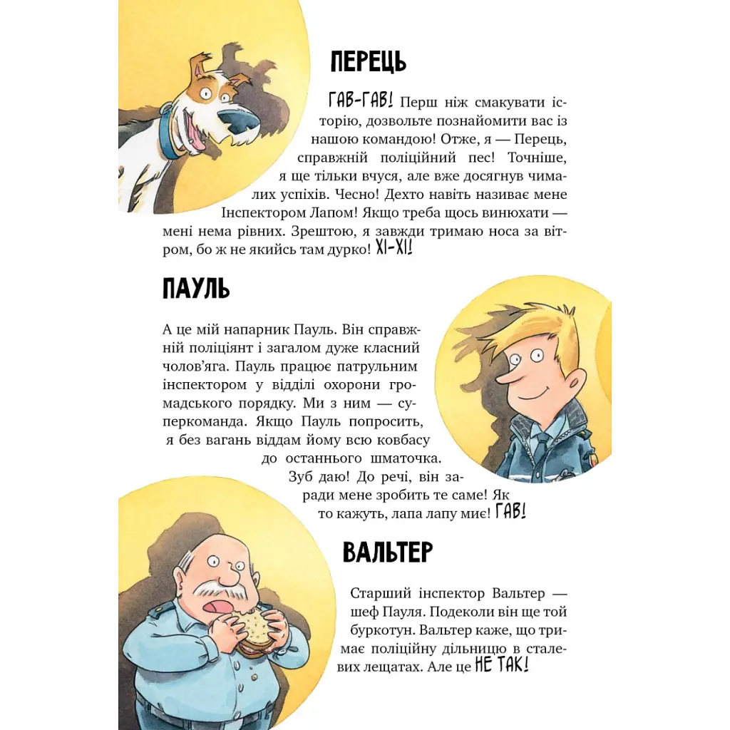 Інспектор Лап. Дивись далі свого носа! 1 - Катя Райдер Видавництво РМ (9786178280611) - фото 3
