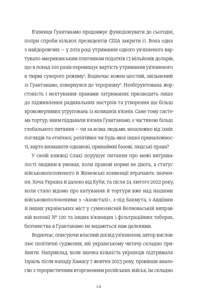 Щоденник Ґуантанамо - фото 14
