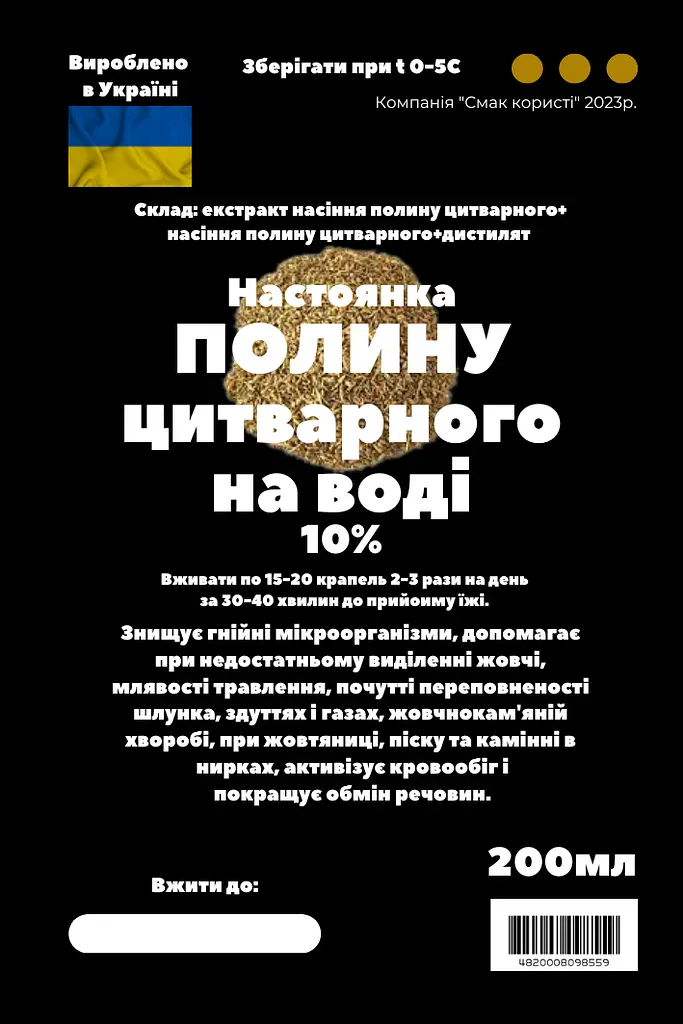 Водная настойка на семенах полыни цитварной 200 мл - фото 3