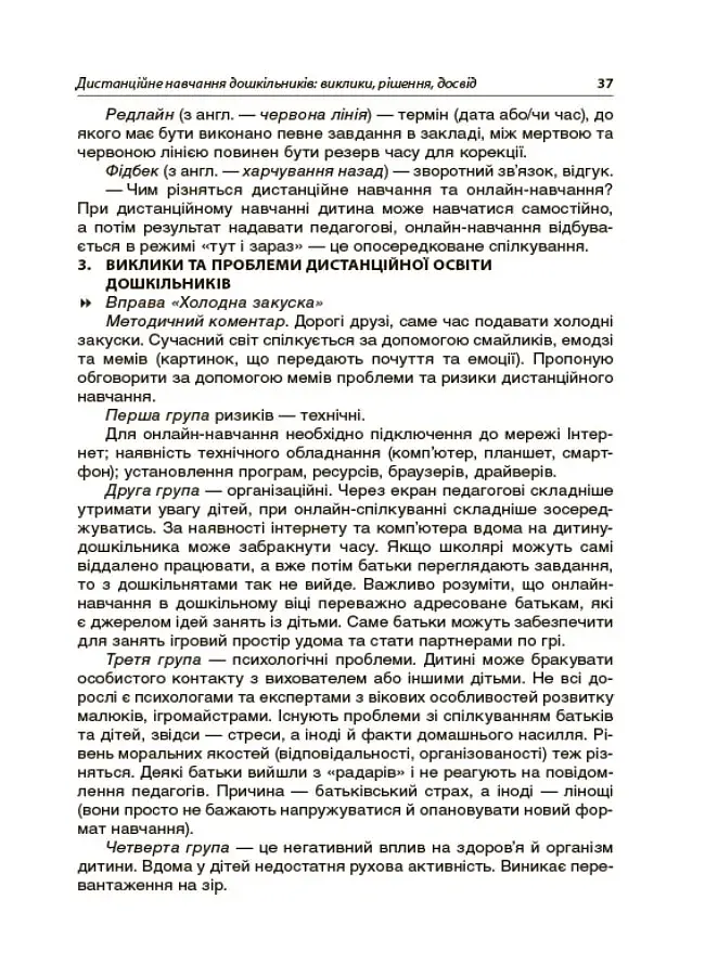 Інтерактивні семінари для вихователів. Нові формати дошкільної освіти - фото 6
