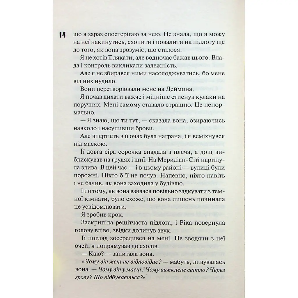 Схованка. Диявольська ніч. 2 - Пенелопа Дуглас КСД (9786171508088) - фото 11