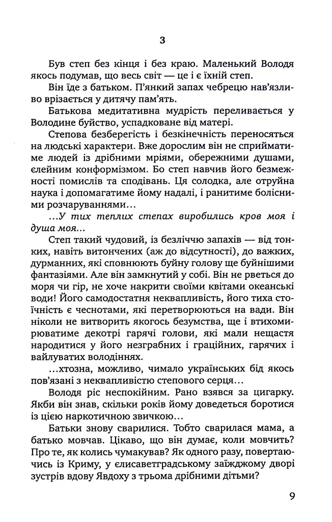 Маски опадають повільно. Роман про Володимира Винниченка - Степан Процюк - фото 6
