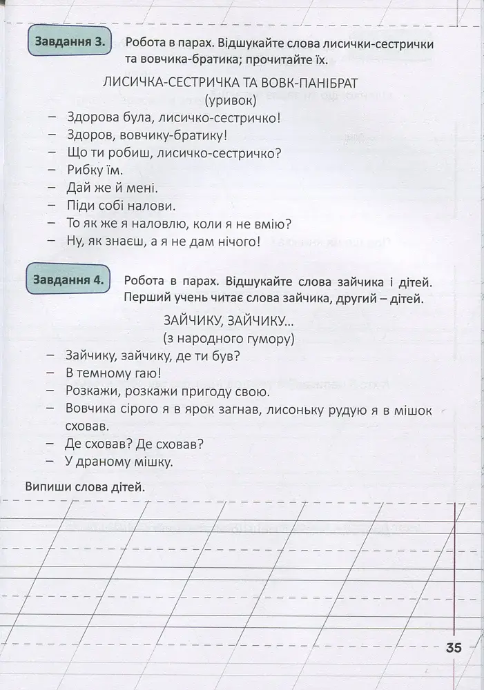 Мій помічник з розвитку мовлення. 2 клас - фото 5