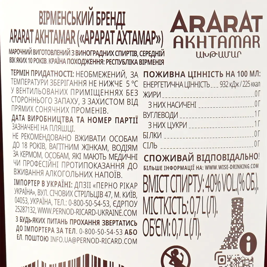 Уценка. Бренди Арарат Ахтамар 10 yo 40% 0.7 л (200258) - фото 4