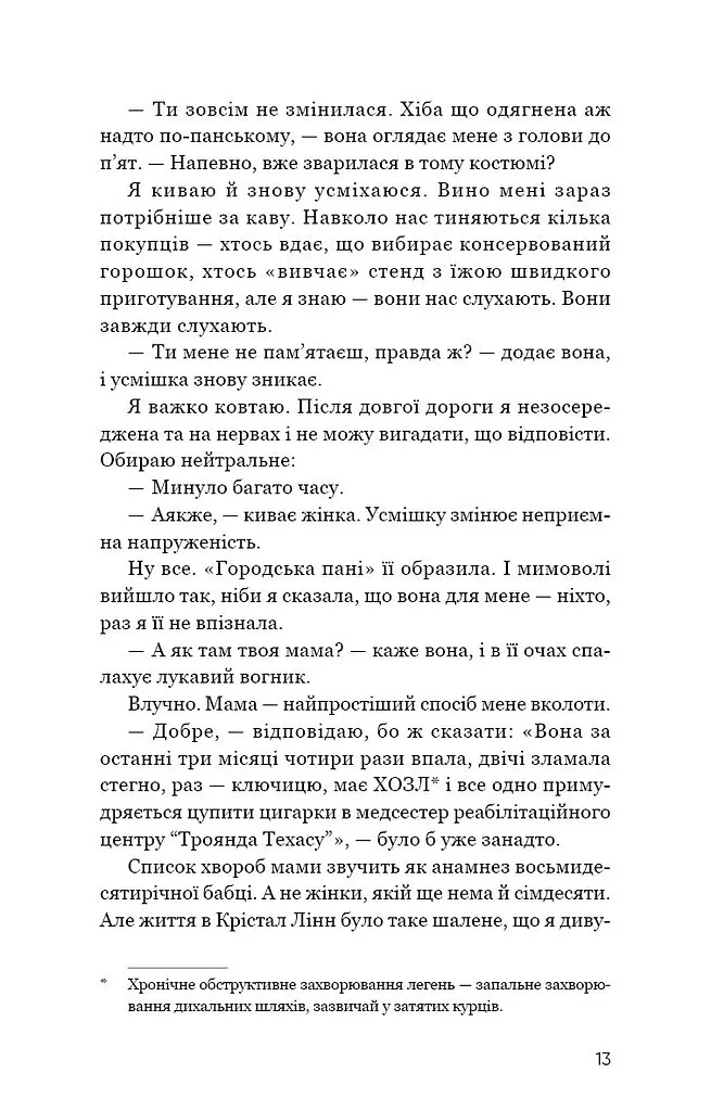 Таємниці Брокен-Байю - Дженніфер Мурхед - фото 8