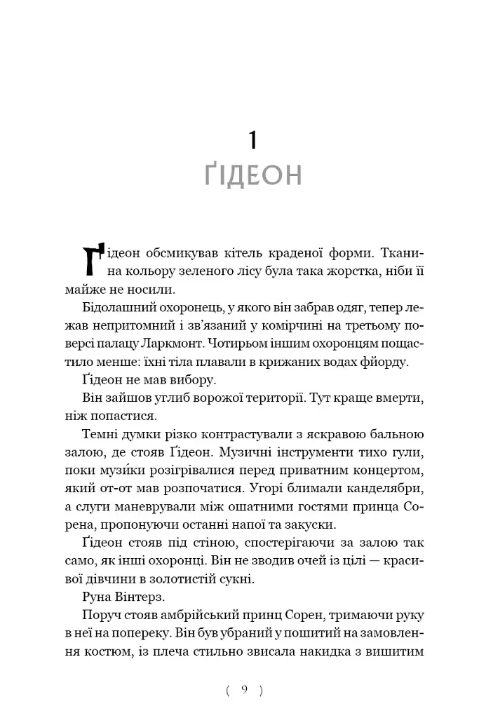 Бунтівна відьма. Багряна міль. Книга 2 - Крістен Сіккареллі - фото 3