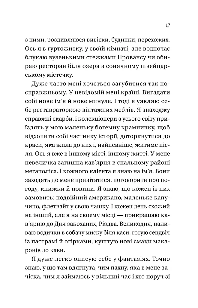 Усі мої тривожні дзвіночки - фото 15