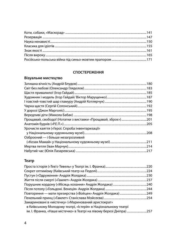 У дорозі: есеї про візуальне - Сергій Васильєв - фото 3