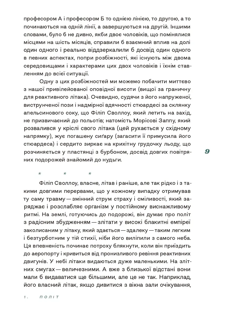 Переміна місць - Девід Лодж - фото 6