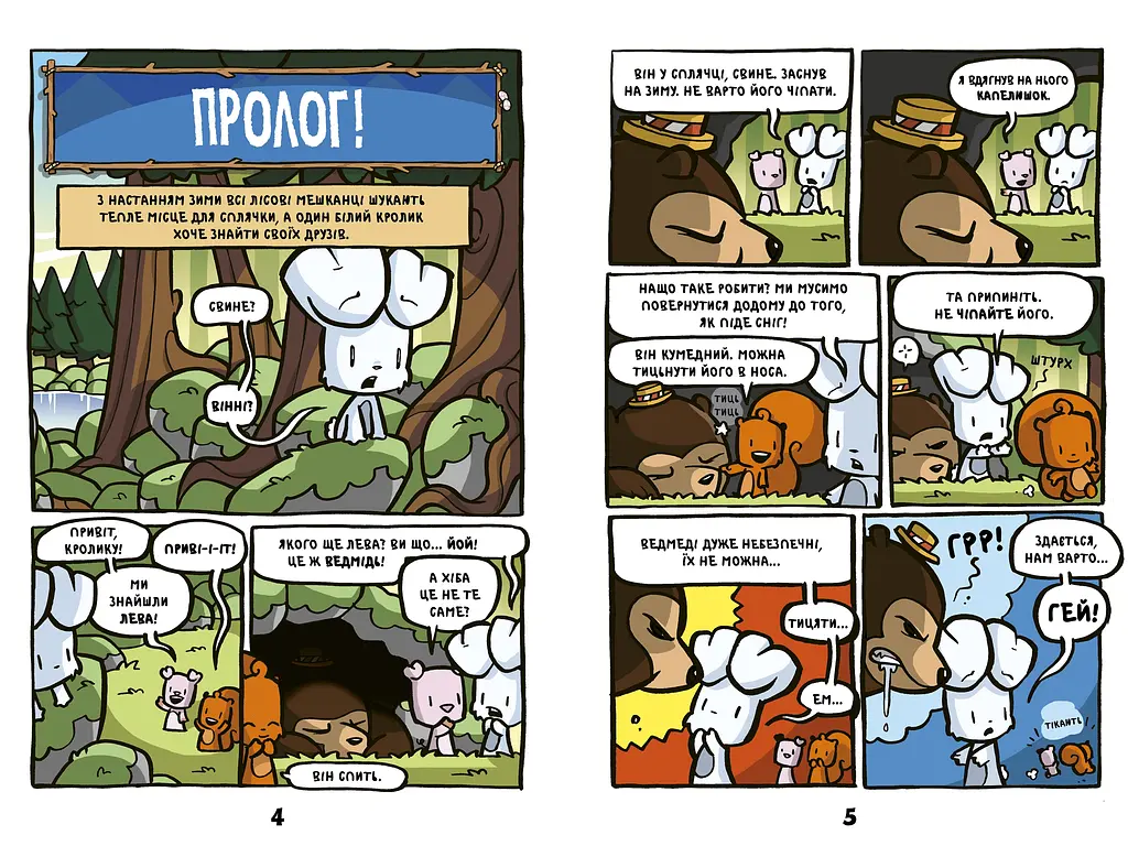 Кролик против Обезьяны - Джейми Смарт - фото 3