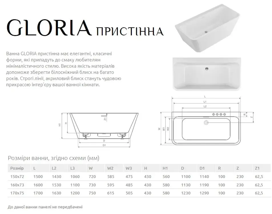 Ванна акриловая Radaway Gloria 170x75 + ножки + сифон (WA1-54-170x075U) - фото 3
