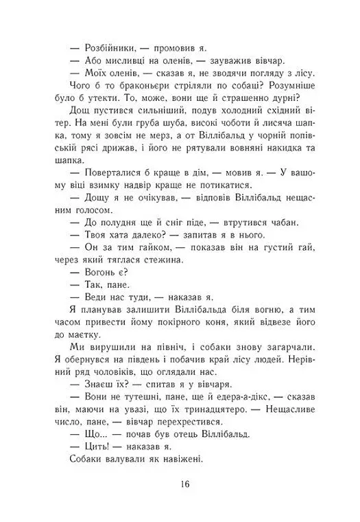 Смерть королів. Саксонські хроніки. Книга 6 - фото 8