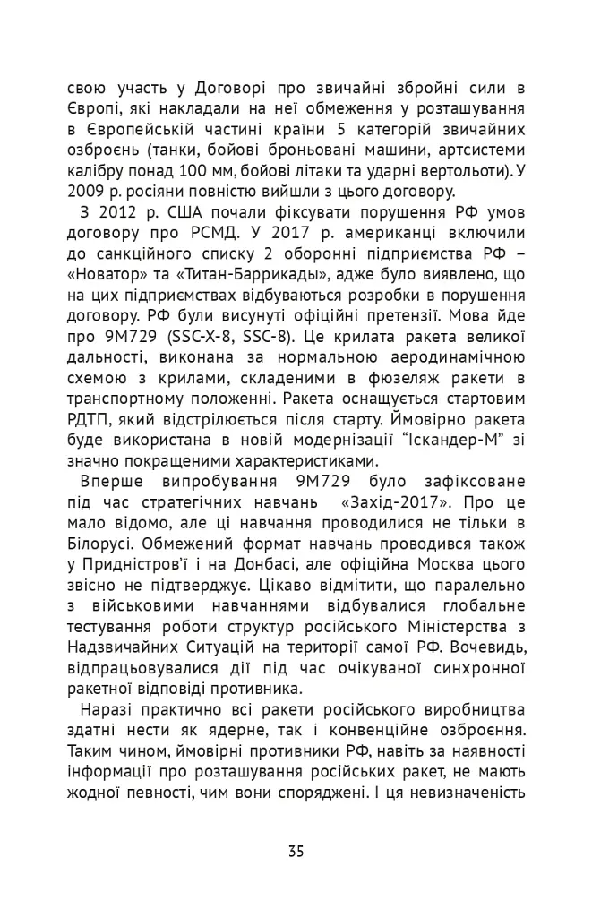 Nотатки Крука - фото 4