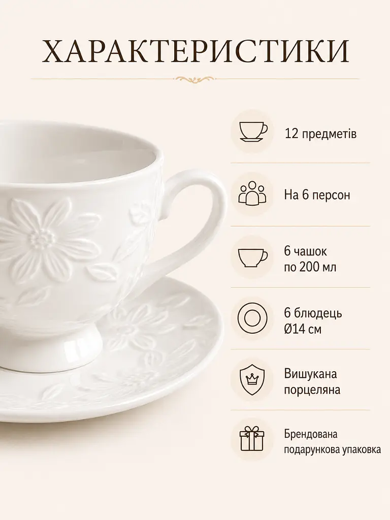 Чайний сервіз порцеляновий 12 предметів на 6 персон чашки 200 мл з блюдцями Білий (37261990) - фото 4