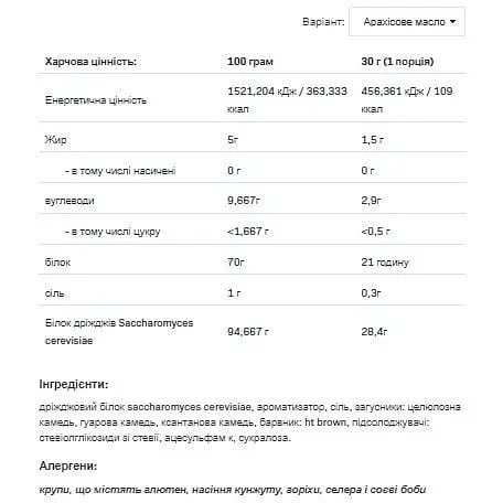 Протеїн Allnutrition Yeast Protein Peanut Butter 500 г - фото 2