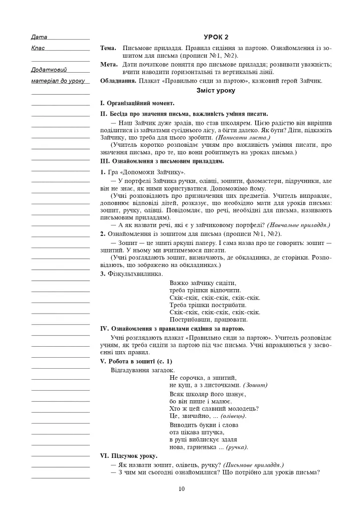 Украинский язык. 1 класс. Конспекты уроков. Обучение грамоте - фото 9
