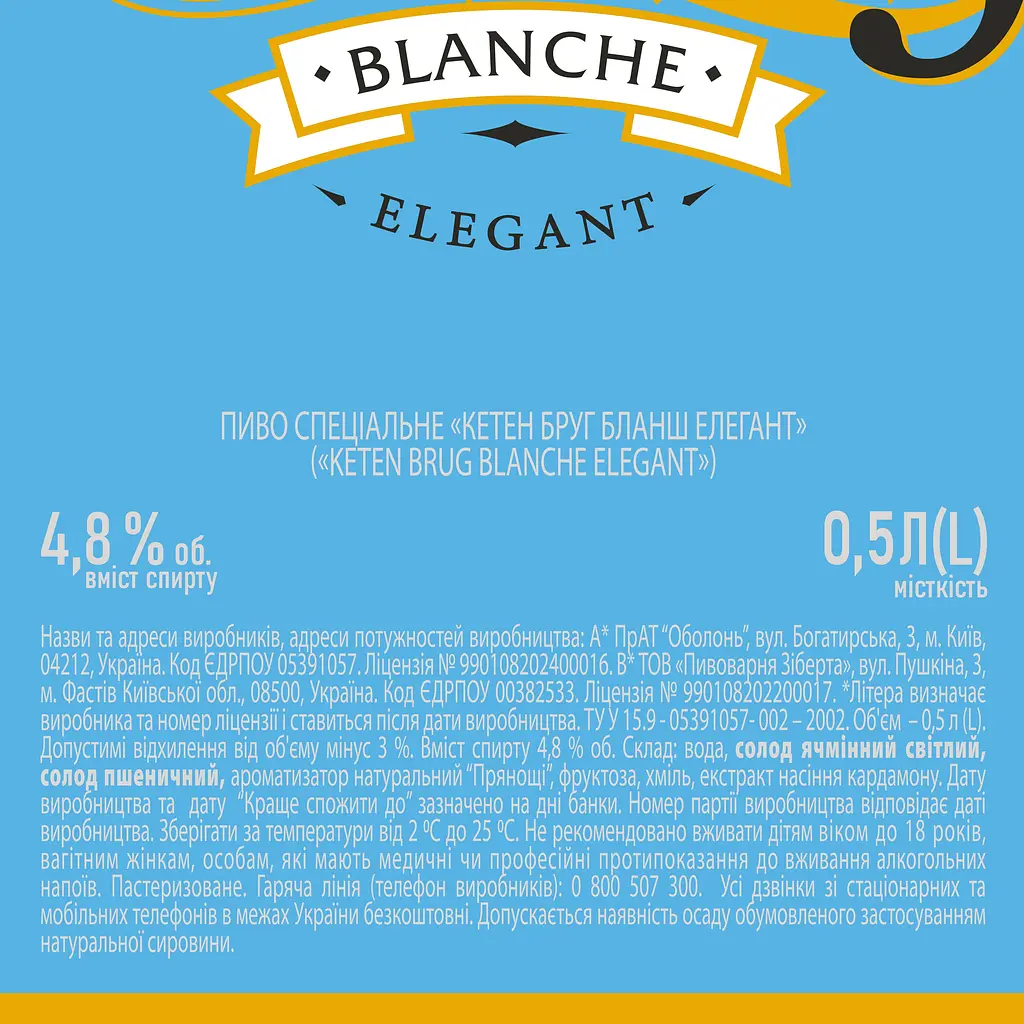 Пиво Keten Brug Blanche Elegant світле 4.8% 0.5 л з/б - фото 4