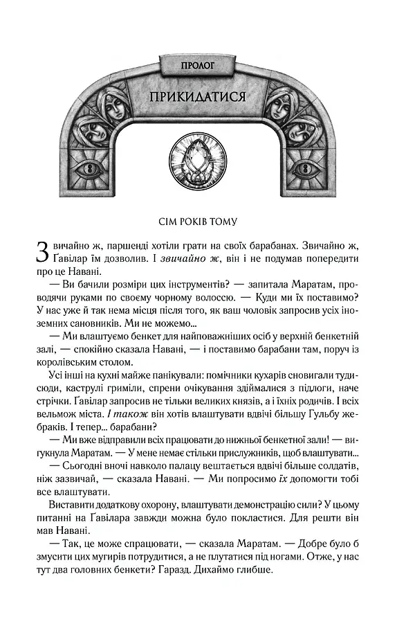 Ритм війни. Хроніки Буресвітла. Книга 4 - фото 10