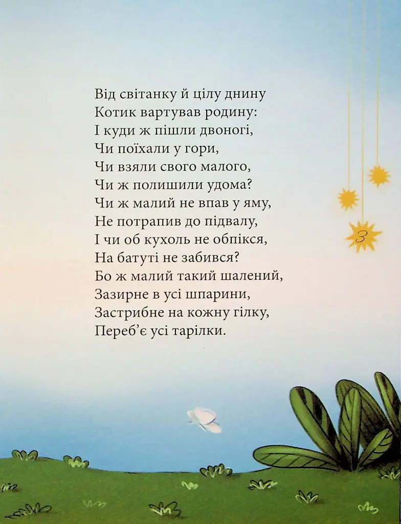 Сонна книжка - фото 3