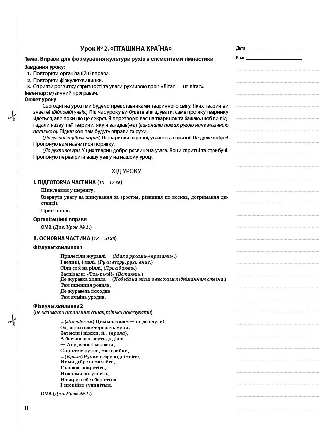 Мій конспект. Фізична культура. 3 клас. 1 семестр - фото 5