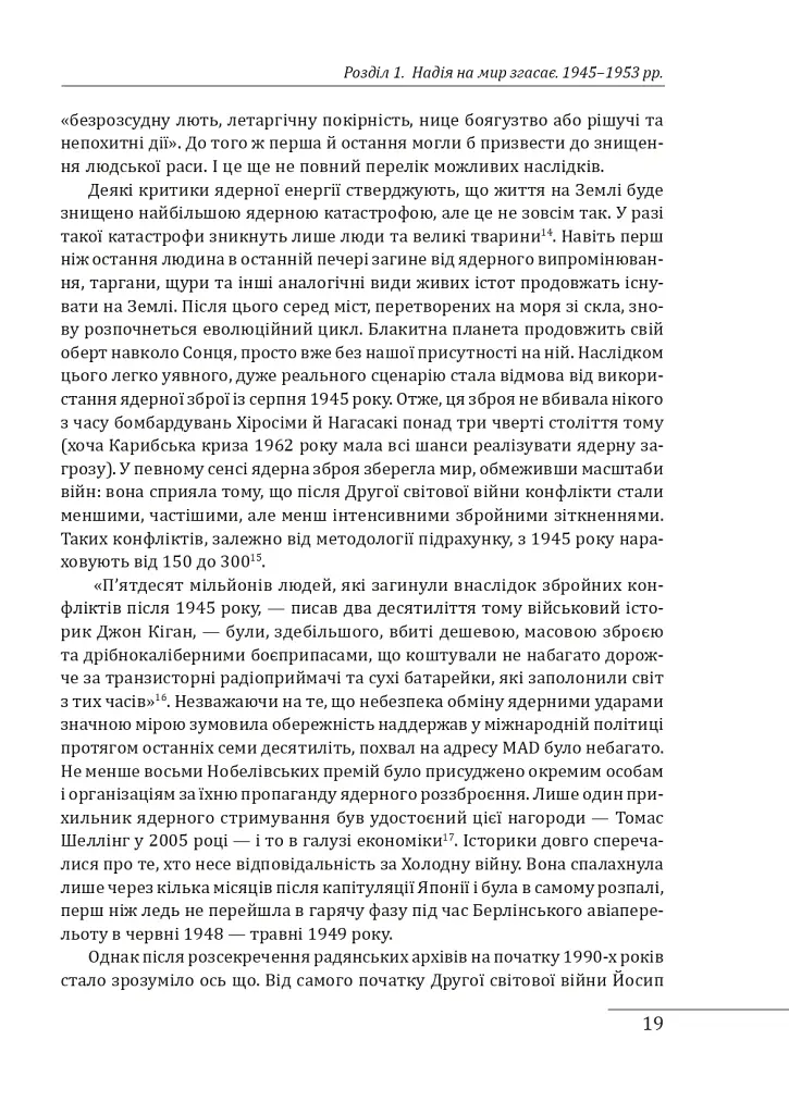Конфлікт: Еволюція бойових дій з 1945 року до війни в Україні та конфлікту в Секторі Гази - Ендрю Робертс - фото 12