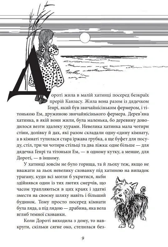 Країна Оз. Том 1 - Френк Баум - фото 10