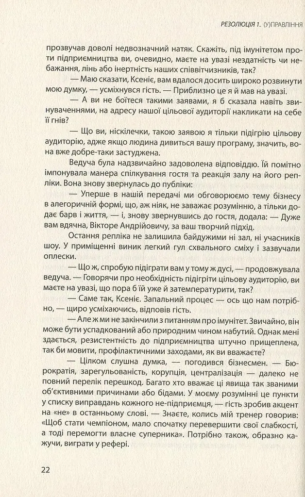 Книга Кінцевий Бенефіціар / Роман Кузюк. Бізнес-детектив українською kni0004559 - фото 8