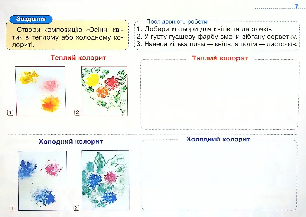 Образотворче мистецтво. 2 клас. Альбом. НУШ - Ірина Дунець - фото 8