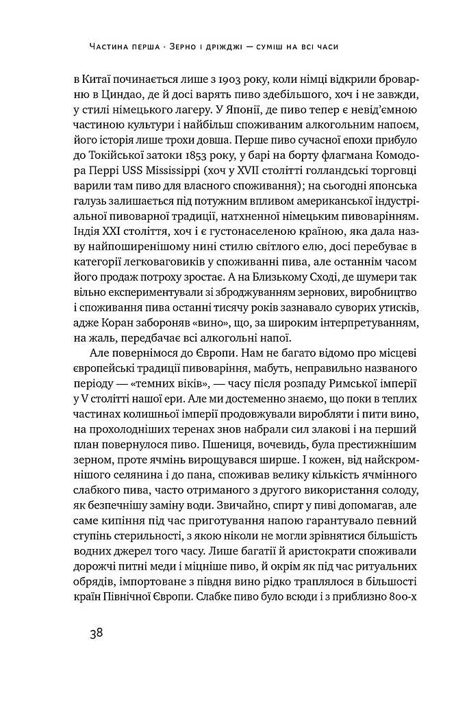 Пиво: історія і наука - фото 12