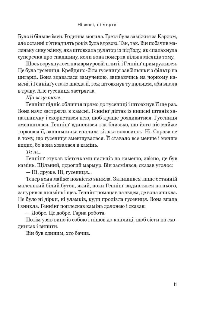 Ні живі, ні мертві - фото 7