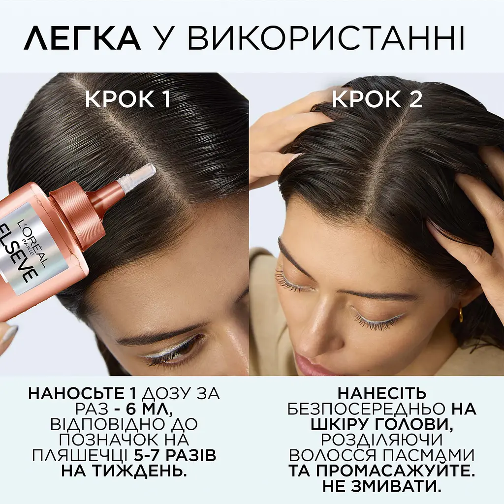 Сыворотка L'Oreal Paris Elseve Growth Booster для борьбы с выпадением и ломкостью волос 102 мл - фото 9