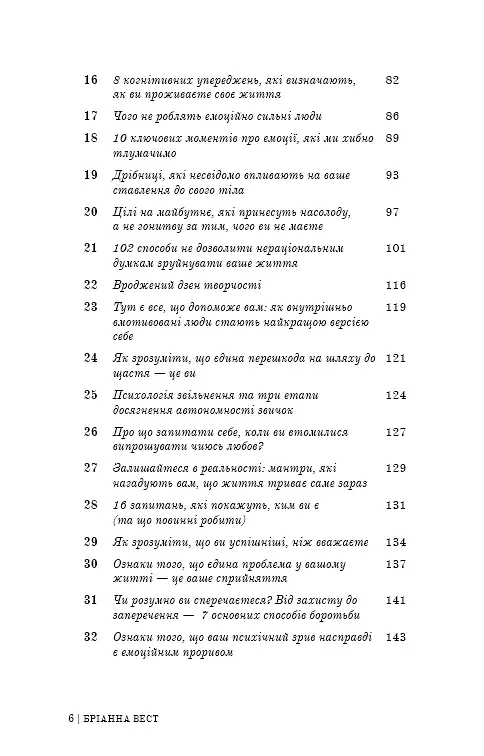 101 есей, який змінить ваше мислення - Бріанна Вест - фото 3