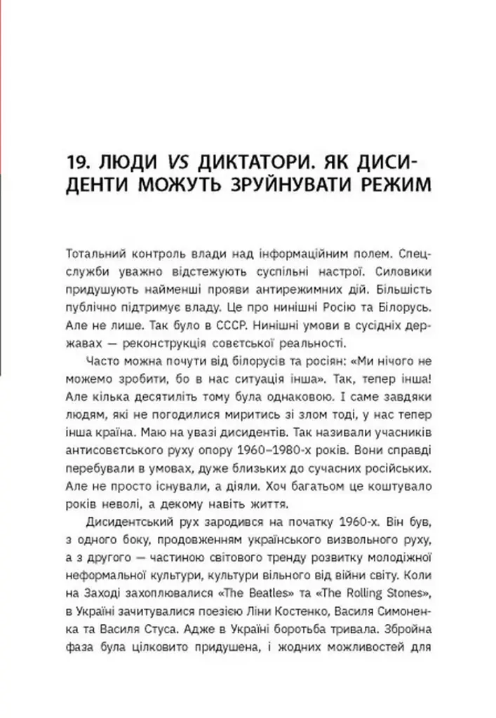 Наша столітня. Короткі нариси про довгу війну - Володимир В'ятрович - фото 11