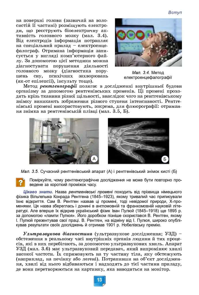 Біологія. Підручник. 8 клас - Людмила Юрченко - фото 15