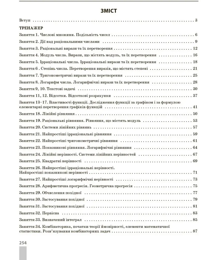 НМТ 2025 Математика. Комплекс тренувальних вправ - фото 2