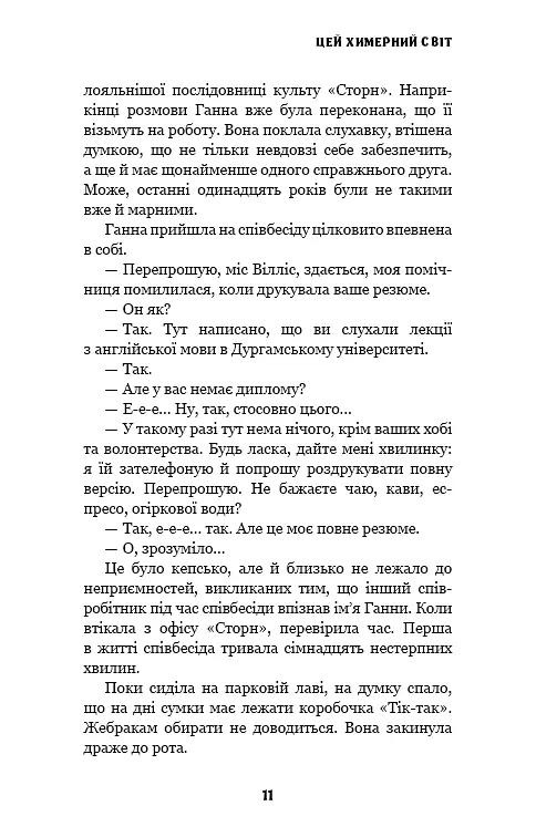 Цей химерний світ. Книга 1: Цей химерний світ - фото 10