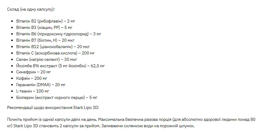 Жироспалювач Stark Pharm Lipo 3D 60 капсул - фото 2