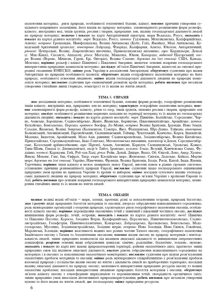 Географія материків і океанів. Зошит для узагальнення знань. 7 клас - фото 5