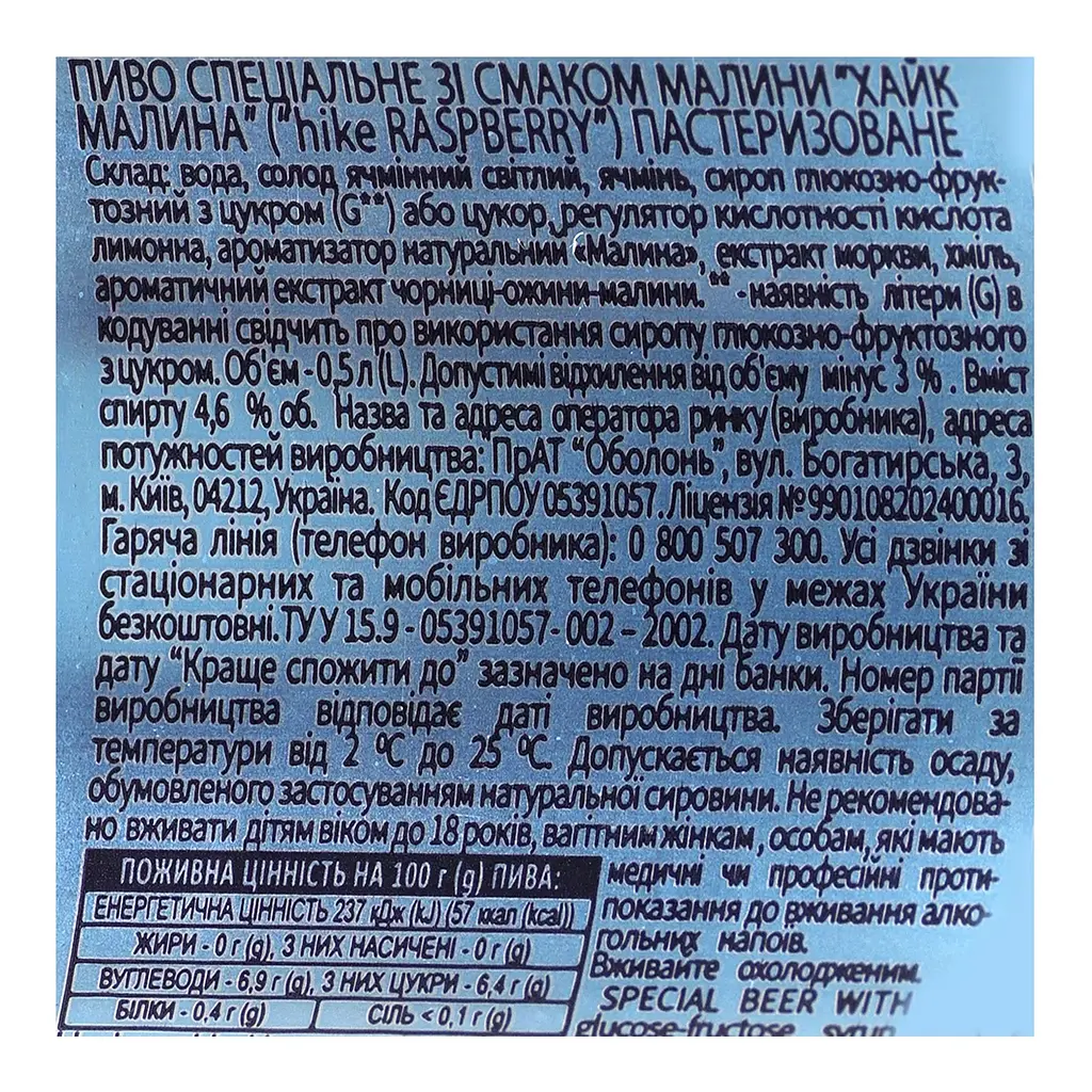 Уцінка. Пиво Hike Raspberry 4.6% 0.5 л - фото 5