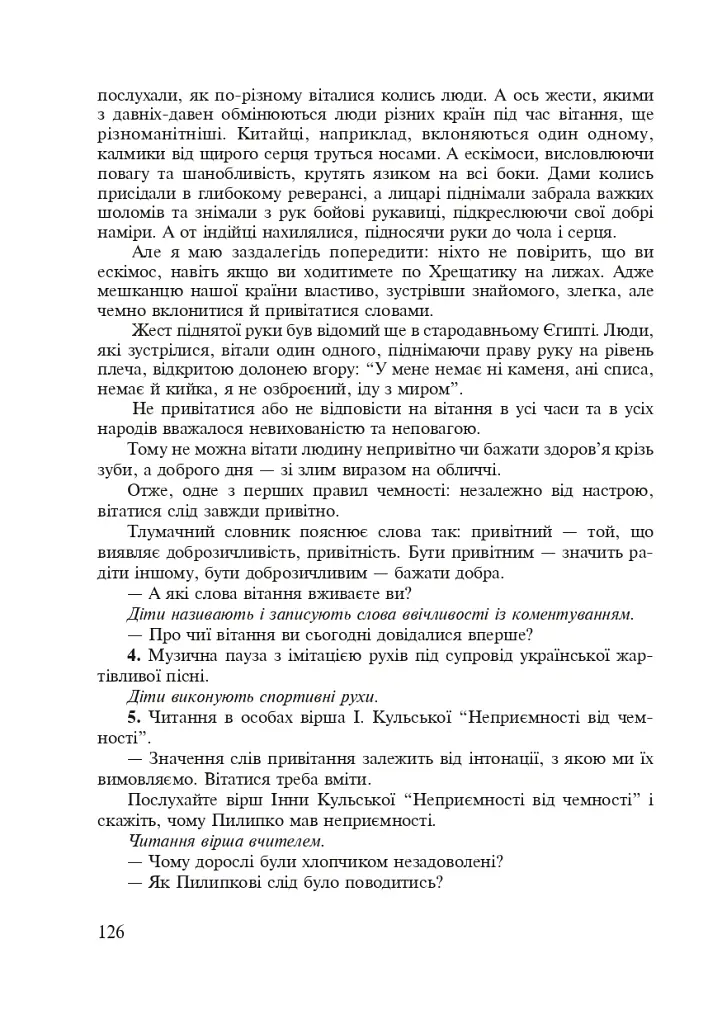 Інтегровані уроки рідної мови і мовлення. 2 клас - Лариса Варзацька - фото 21