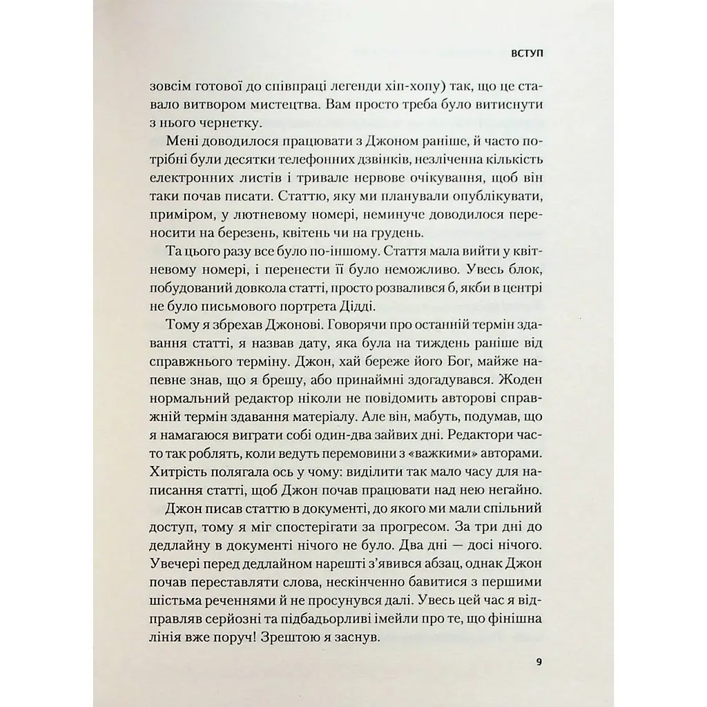 Володар дедлайнів. Встигнути все - Крістофер Кокс - фото 6