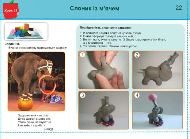 Чарівний пензлик. 3 клас. Альбом-посібник з образотворчого мистецтва (за програмою О. Савченко, Р. Шияна) - - фото 5
