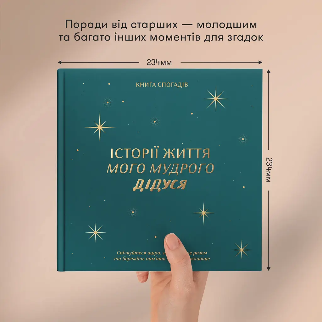 Книга спогадів «Історії мого дідуся» зелена - фото 5