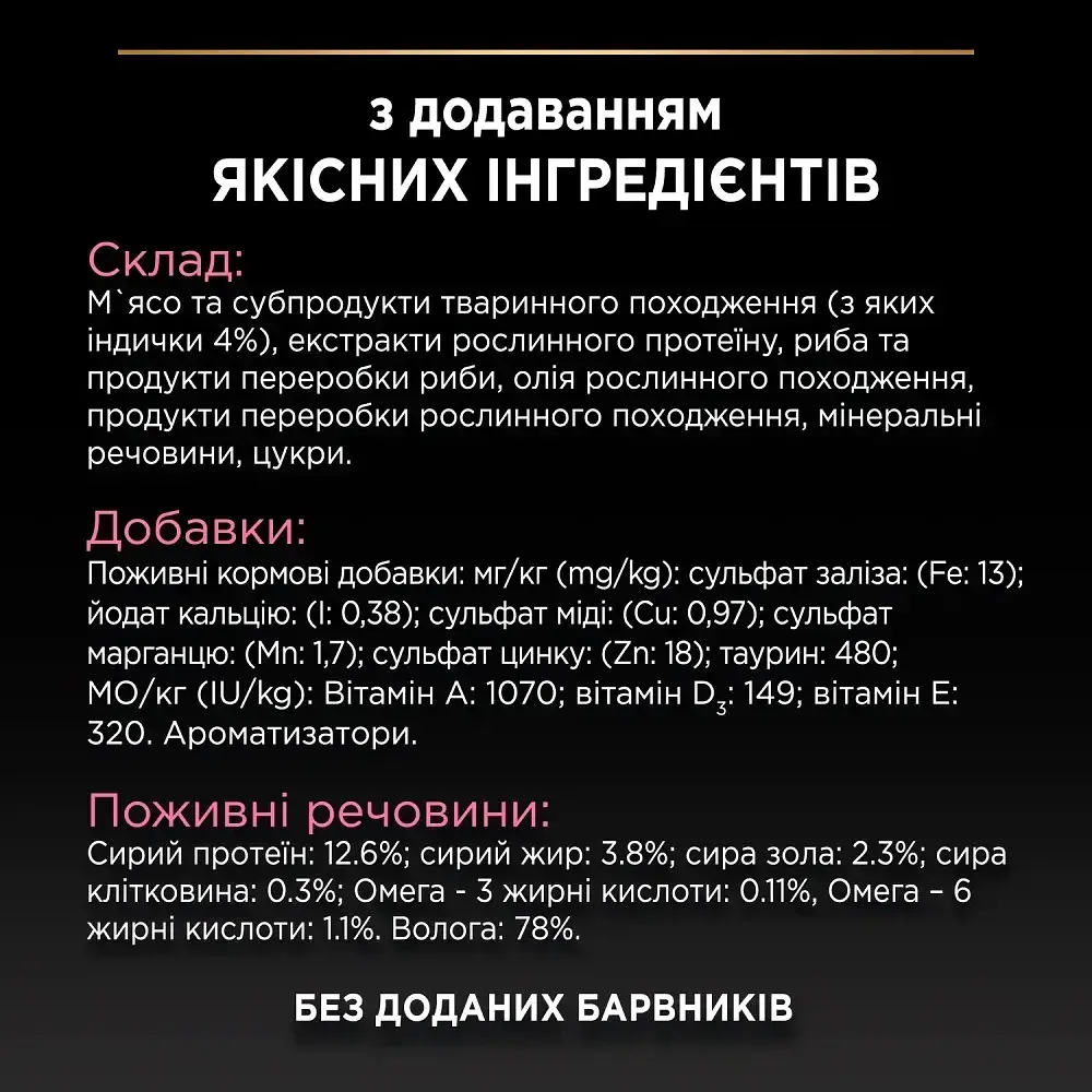 Вологий корм для котів Purina Pro Plan Delicate з індичкою в соусі 85 г 12457641 - фото 3